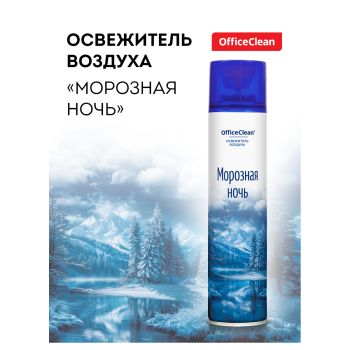 Освежитель воздуха аэрозольный OfficeClean Освежитель воздуха аэрозольный OfficeClean