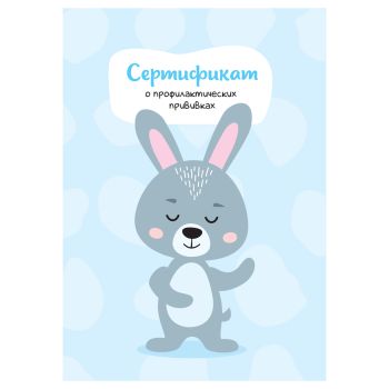 Сертификат о профилактических прививках OfficeSpace, 8л., А6 (105*148мм), форма 156/у-93, блок офсет, для мальчика Сертификат о профилактических прививках OfficeSpace, 8л., А6 (105*148мм), форма 156/у-93, блок офсет, для мальчика