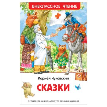 Книга Росмэн 130*200, Книга Росмэн 130*200,