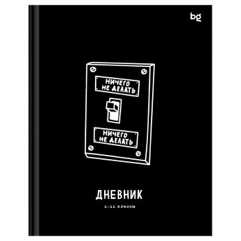 Дневник 1-11 кл. 40л. (твердый) BG Дневник 1-11 кл. 40л. (твердый) BG