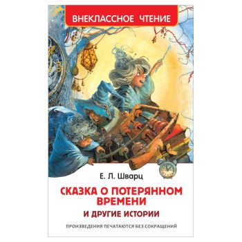 Книга Росмэн 130*200, Книга Росмэн 130*200,