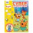 Суперраскраска А4, 40 стр., ТРИ СОВЫ 