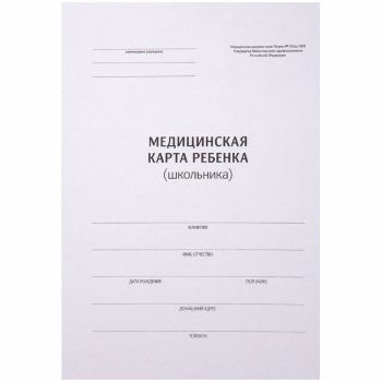 Медицинская карта ребенка (школьника) OfficeSpace, 14л, А4, блок офсет, ф.026/у-2000 Медицинская карта ребенка (школьника) OfficeSpace, 14л, А4, блок офсет, ф.026/у-2000