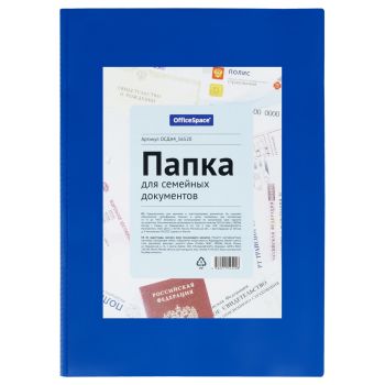 Папка для семейных документов А4, OfficeSpace, ПВХ, синяя, инд. упаковка, ШК Папка для семейных документов А4, OfficeSpace, ПВХ, синяя, инд. упаковка, ШК