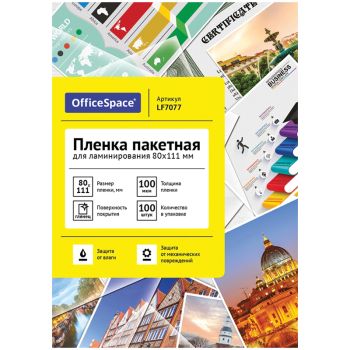 Пленка для ламинирования А7 OfficeSpace 80*111мм, 100мкм, глянец, 100л. Пленка для ламинирования А7 OfficeSpace 80*111мм, 100мкм, глянец, 100л.