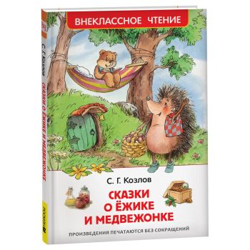 Книга Росмэн 130*200, Книга Росмэн 130*200,