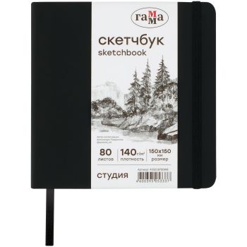 Скетчбук 80л., 150*150 Гамма Скетчбук 80л., 150*150 Гамма