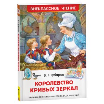 Книга Росмэн 130*200, Книга Росмэн 130*200,