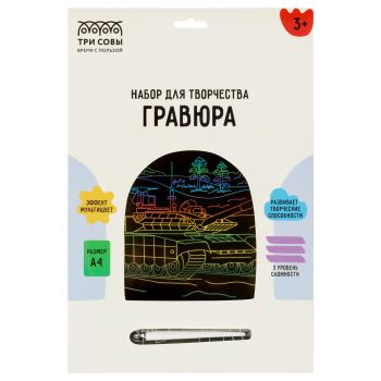Гравюра с мультицветной основой ТРИ СОВЫ Гравюра с мультицветной основой ТРИ СОВЫ