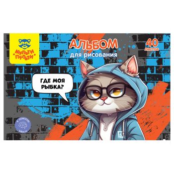 Альбом для рисования 40л., А4, на скрепке Мульти-Пульти Альбом для рисования 40л., А4, на скрепке Мульти-Пульти