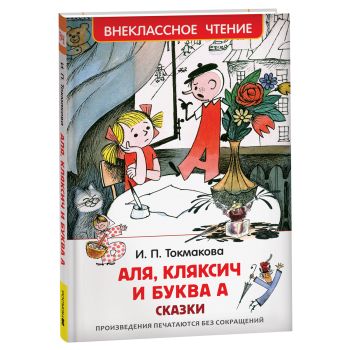 Книга Росмэн 130*200, Книга Росмэн 130*200,