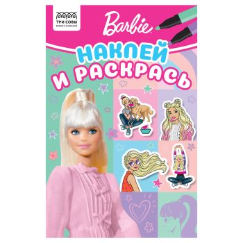 Раскраска с наклейками А5, 16 стр., ТРИ СОВЫ Раскраска с наклейками А5, 16 стр., ТРИ СОВЫ