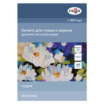 Папка для гуаши и акрила 20л., А4, Гамма Папка для гуаши и акрила 20л., А4, Гамма