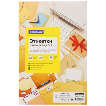 Этикетки самоклеящиеся А4 50л. OfficeSpace, белые, 06 фр. (105*99), 70г/м2 Этикетки самоклеящиеся А4 50л. OfficeSpace, белые, 06 фр. (105*99), 70г/м2