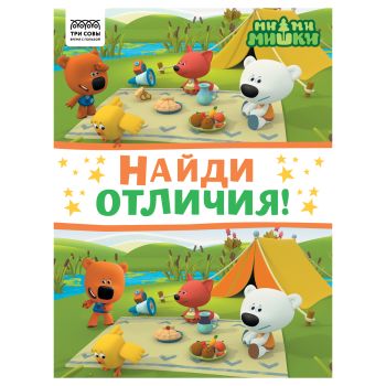 Книжка-задание, А4 ТРИ СОВЫ Книжка-задание, А4 ТРИ СОВЫ