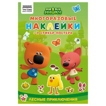 Альбом с наклейками ТРИ СОВЫ Альбом с наклейками ТРИ СОВЫ