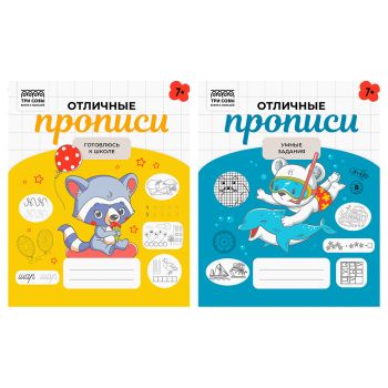 Прописи дошкольника, А5 ТРИ СОВЫ Прописи дошкольника, А5 ТРИ СОВЫ