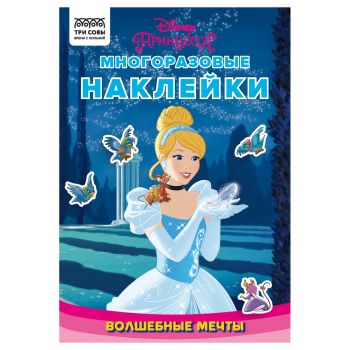 Альбом с наклейками ТРИ СОВЫ 