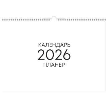 Календарь-планер настенный перекидной на гребне, А3, 12л. BG Календарь-планер настенный перекидной на гребне, А3, 12л. BG
