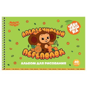 Альбом для рисования 40л., А4, на гребне Мульти-Пульти Альбом для рисования 40л., А4, на гребне Мульти-Пульти