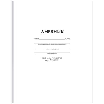 Дневник 1-11 кл. 40л. (твердый) BG Дневник 1-11 кл. 40л. (твердый) BG