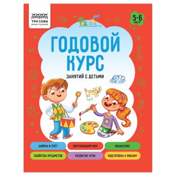 Книжка-задание, А5 ТРИ СОВЫ Книжка-задание, А5 ТРИ СОВЫ