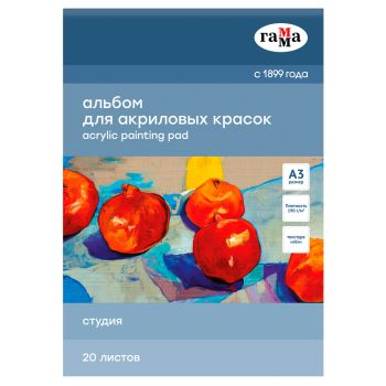 Альбом для акрила, 20л., А3, на склейке Гамма 