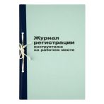 Журнал регистрации инструктажа на рабочем месте OfficeSpace, 96л., картон, блок офсетный