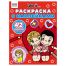 Раскраска с наклейками А4, 8стр., ТРИ СОВЫ 