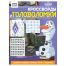 Книжка-задание, А4 ТРИ СОВЫ 