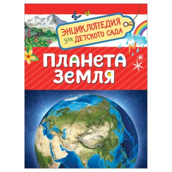 Энциклопедия Росмэн 167*220, Энциклопедия Росмэн 167*220,